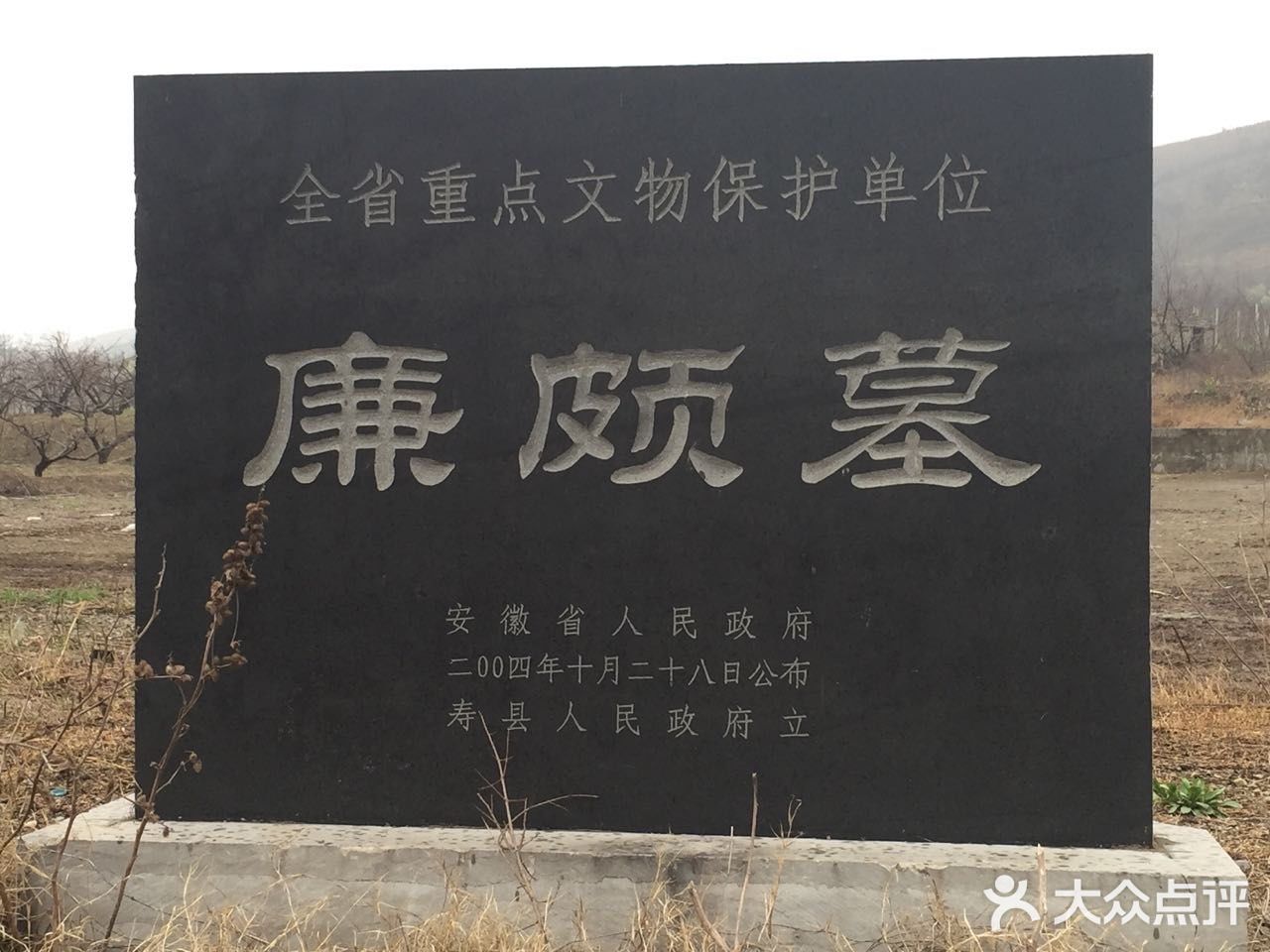 安徽淮南市寿县有许多古迹,如廉颇墓遗址,淮南王刘安墓