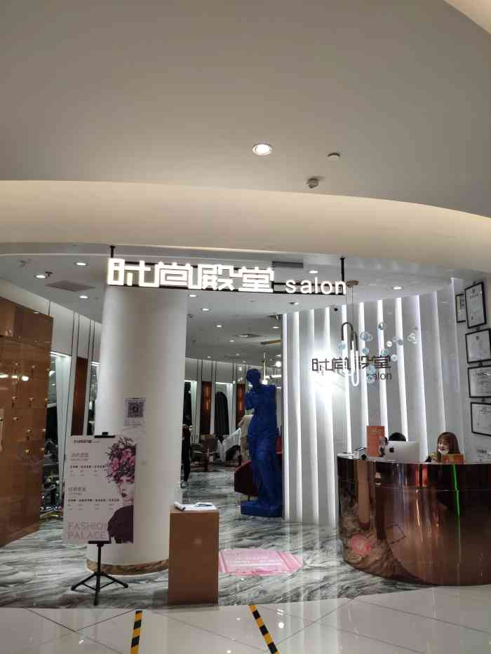 时尚殿堂hair salon(悦荟万科店)