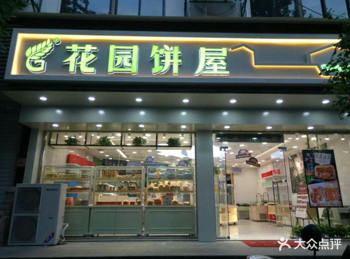 花园饼屋garden bakery(凤凰店)门面图片 - 第321张