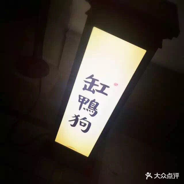 缸鸭狗(湖滨银泰in77店)-缸鸭狗(湖滨店)图片-杭州