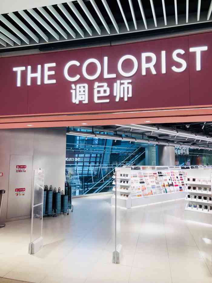 the colorist调色师(恒隆广场店)