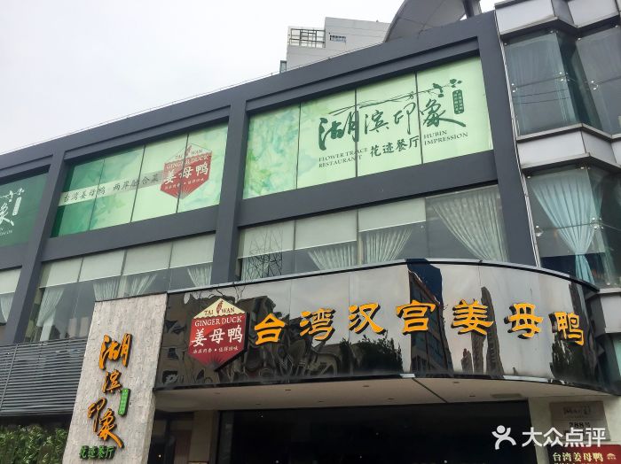 湖滨印象·花迹餐厅(湖滨商业街店)-图片-无锡美食-大众点评网