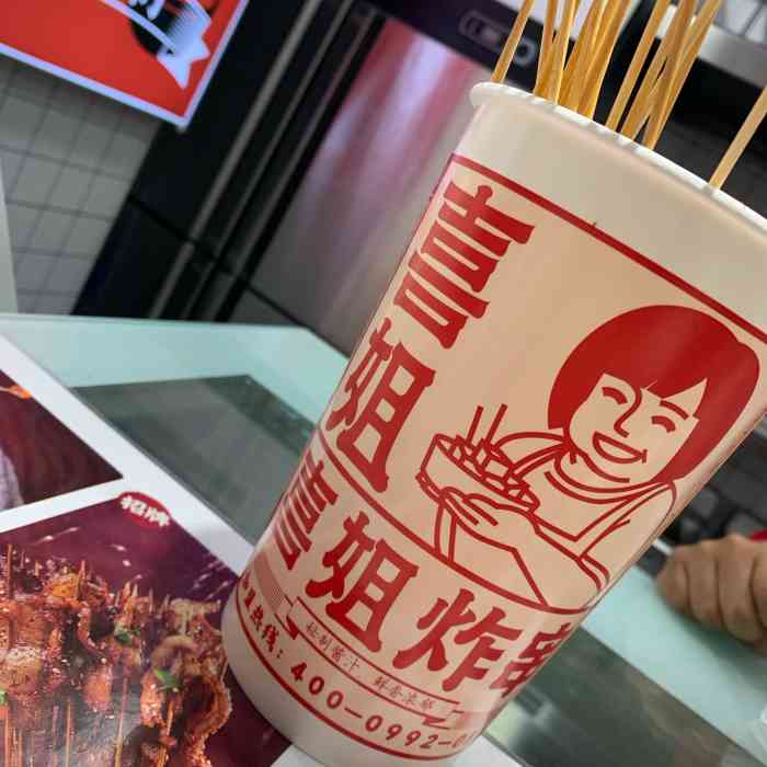 喜姐炸串(龙湖新壹城店)