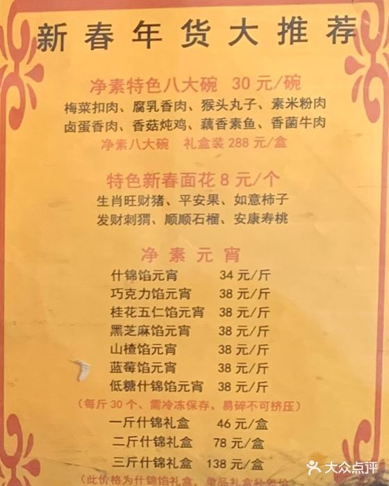 功德林素菜饭庄(前门东大街店)--价目表-菜单图片