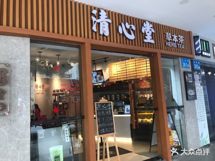 清心堂草本茶(北京路店)门面图片