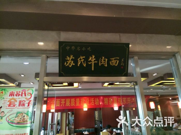 苏氏牛肉面(机场店)图片 - 第47张