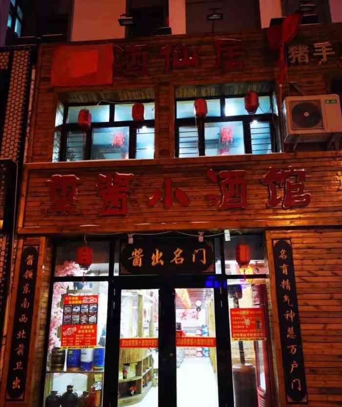 熏酱小酒馆-"家庭聚会在小区门口,装修不错,菜品味道.
