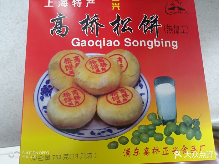 正兴食品厂高桥松饼专卖(草高支路店)-图片-上海美食-大众点评网