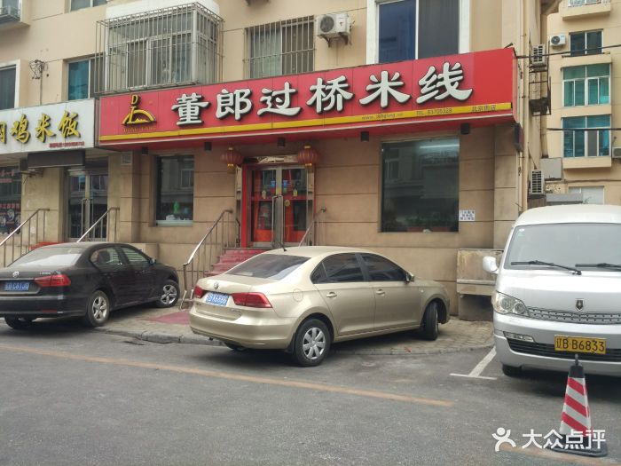 董郎云南过桥米线(大胜街店)图片 - 第17张