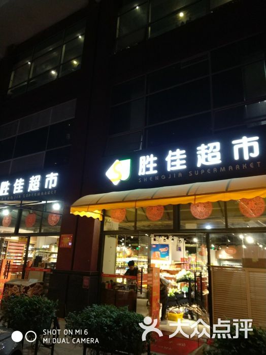 胜佳超市(花城大道店-图片-广州购物-大众点评网