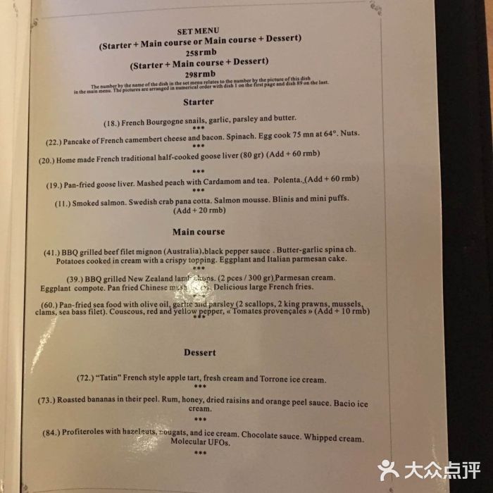 火车头法国西餐厅菜单图片