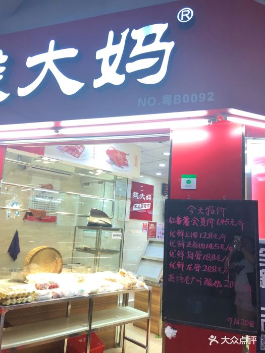 钱大妈(彩田村店)图片 - 第3张