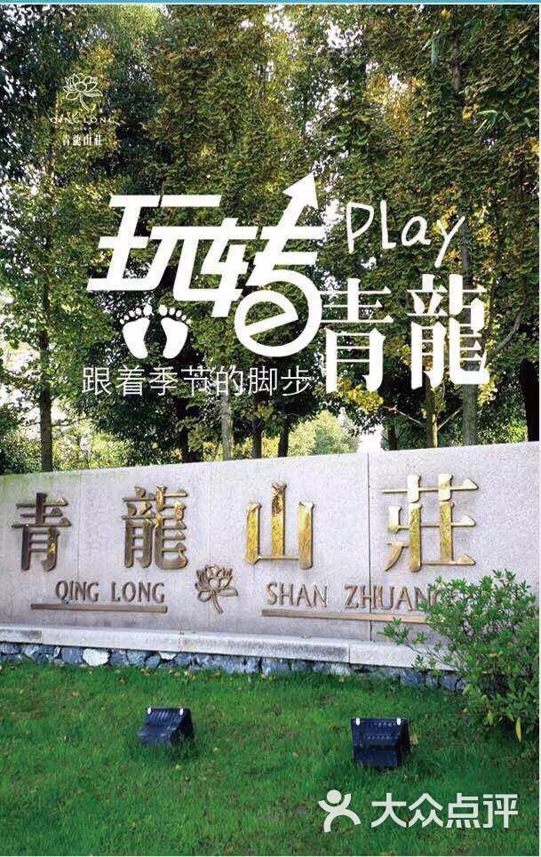 青龙山庄酒店-图片-南京酒店-大众点评网