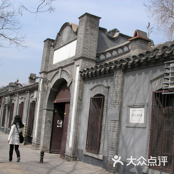 欧阳予倩故居牌子图片-北京名胜古迹-大众点评网