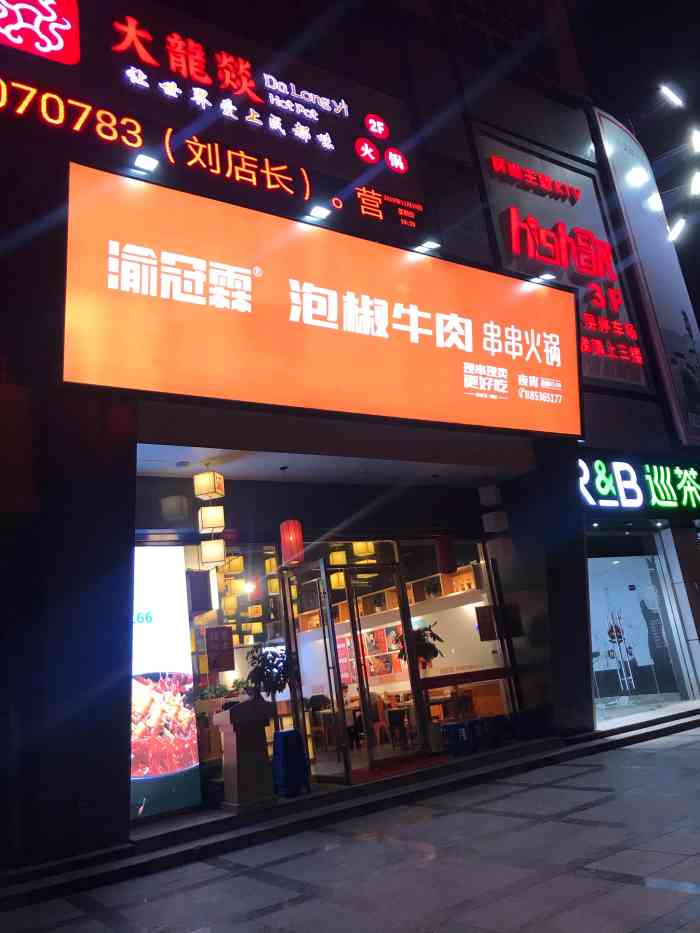 渝冠霖泡椒牛肉串串火锅(清扬路店)