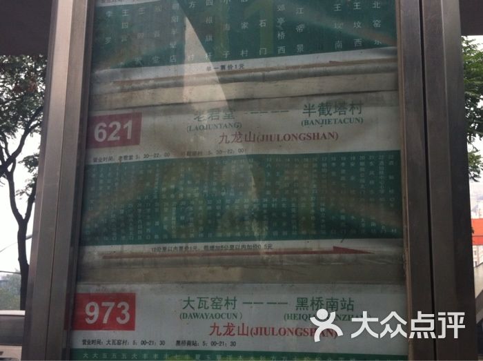 公交车(621路)图片 - 第1张