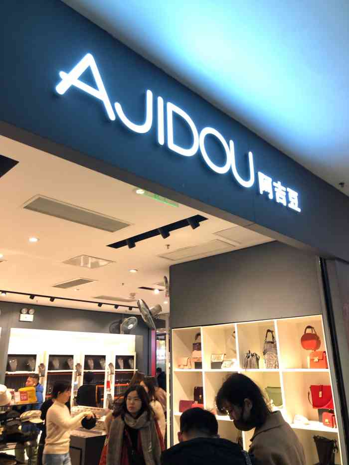 ajidou阿吉豆(龙之梦购物中心店)