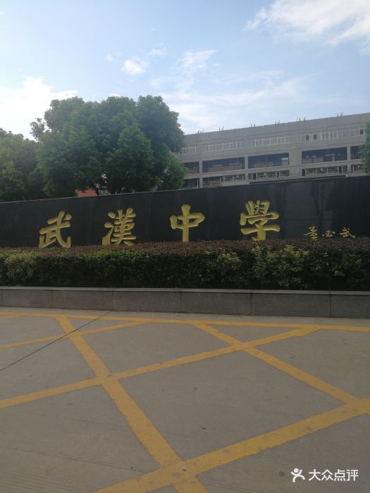 武汉中学高中校门图片
