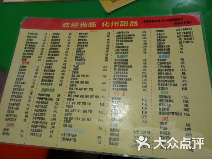 化州心怡糖水店菜单图片 - 第4张