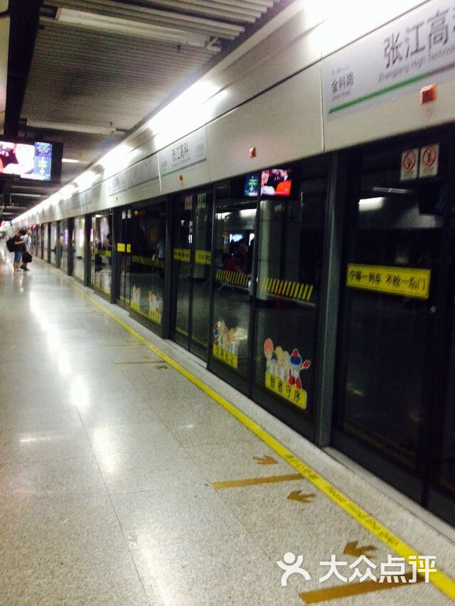张江高科-地铁站图片 - 第35张