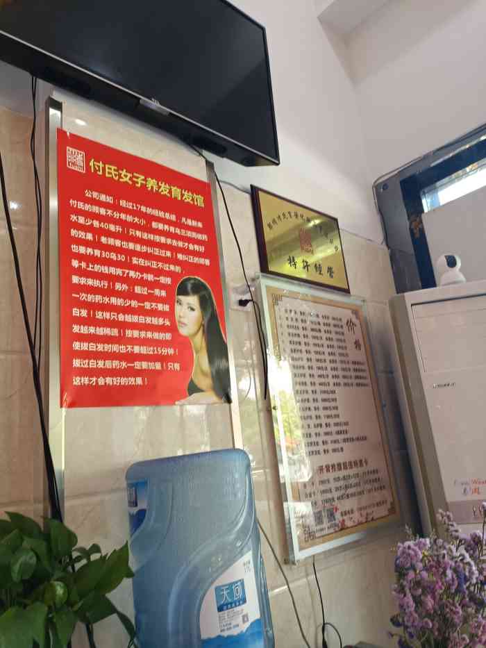 付氏女子养发育发馆(清凉门大街店)-"这家付氏女子养发育发馆名字太