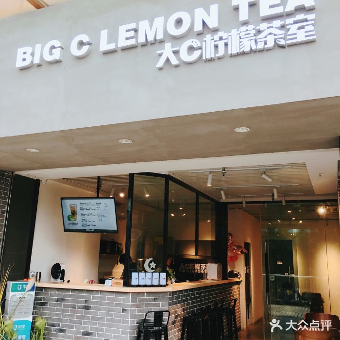 大c柠檬茶室(坑口地铁站店)图片