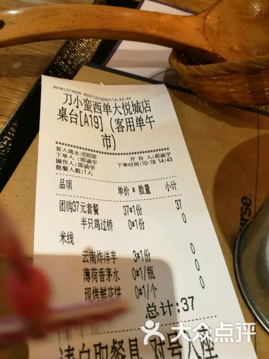 刀小蛮半只鸡云南米线(西单大悦城店)-图片-北京美食