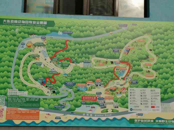 大连森林动物园