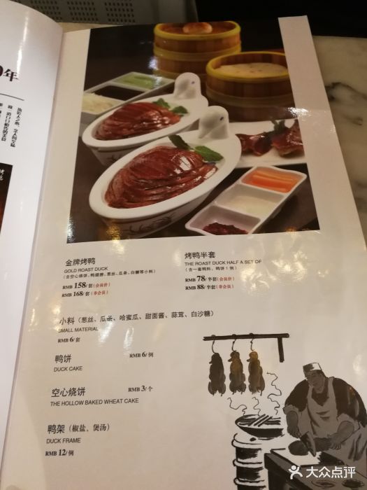 大鸭梨烤鸭店(右安门店)--价目表-菜单图片-北京美食-大众点评网