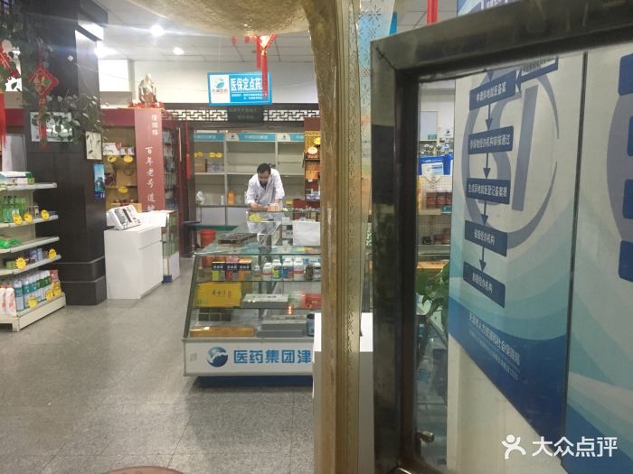 天津医药集团(敬一堂连锁达仁堂药店)图片 - 第4张