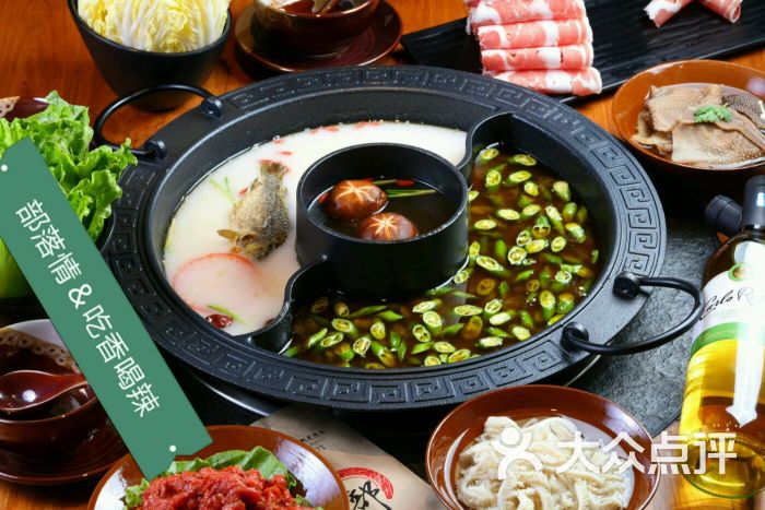 部落情火锅(万乐城店)清油藤椒鸳鸯锅35图片 - 第268张