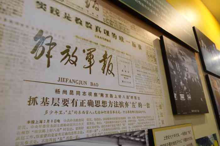 南京路上好八连事迹展览馆