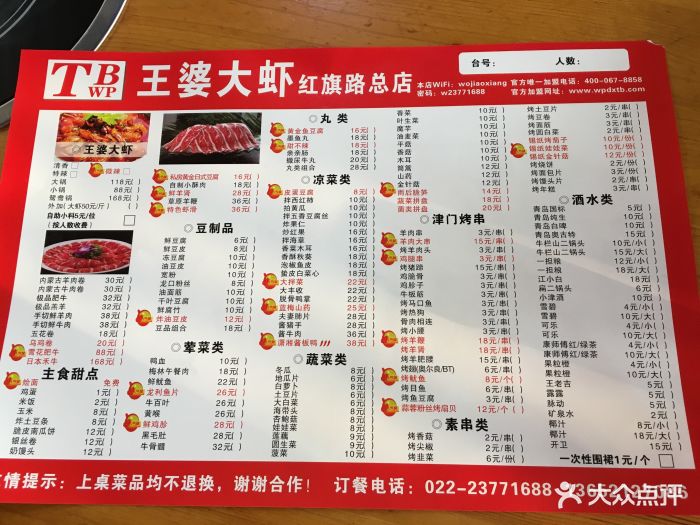 王婆大虾(红旗路总店)菜单图片 - 第161张