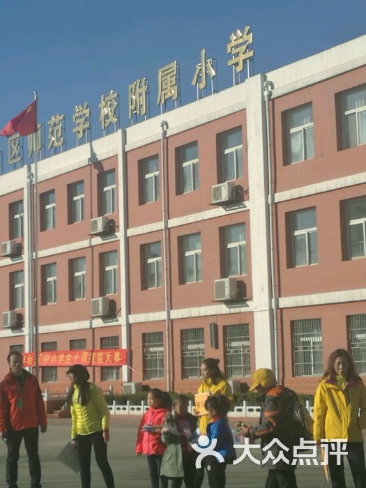 北京市丰台区师范附属小学(丰师附小)图片 - 第12张