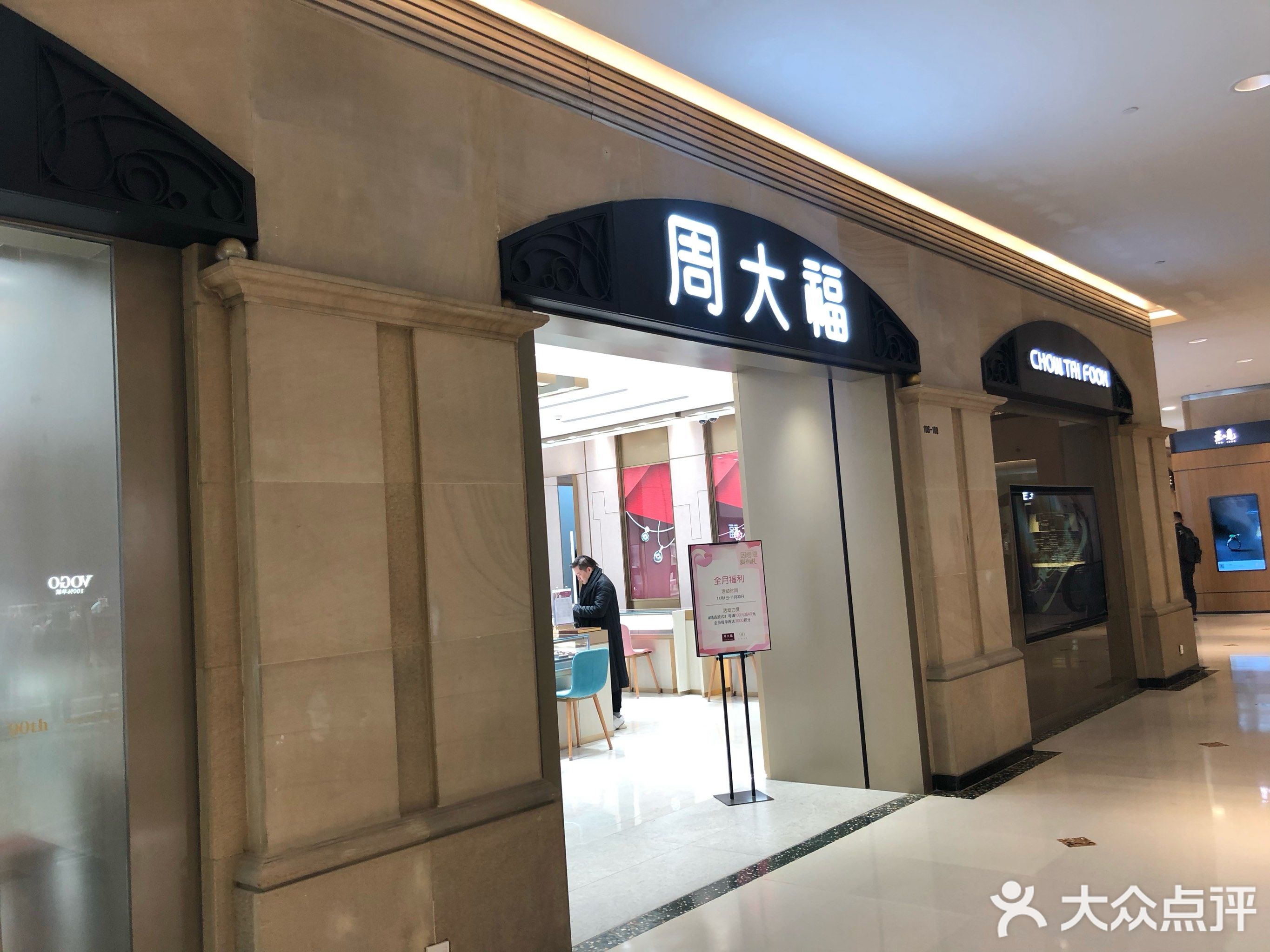 周大福chow tai fook(南京西路梅龙镇广场店)