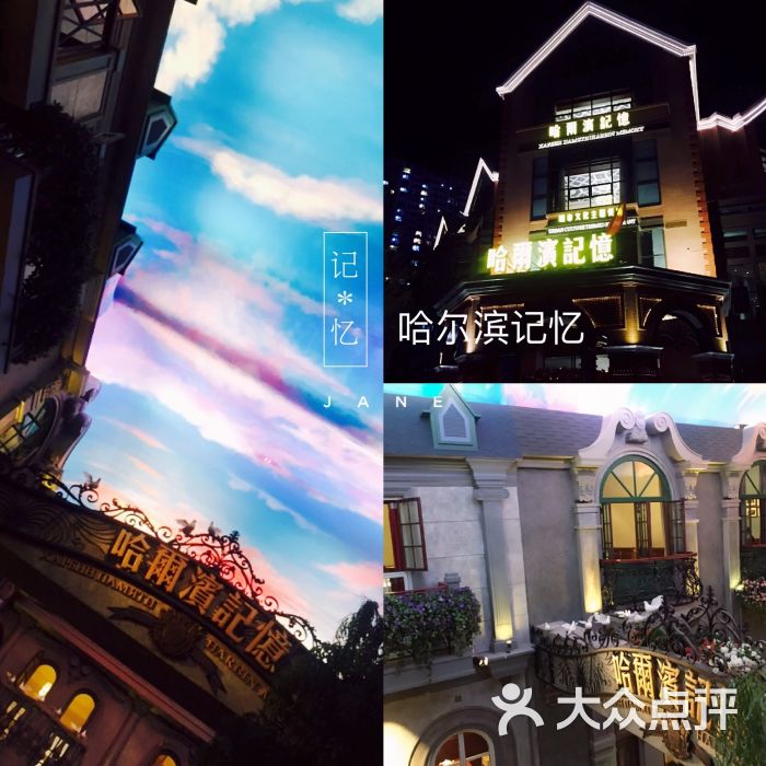 哈尔滨记忆城市文化主题餐厅图片 - 第1张
