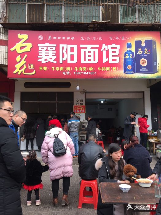 襄阳面馆-图片-老河口市美食-大众点评网