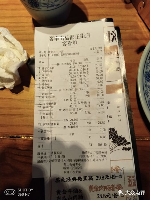 客串出品(都正街店)-账单-价目表-菜单图片-长沙美食