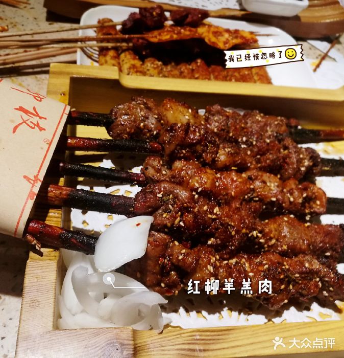 红柳枝烤羊肉