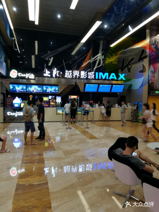 越界影城imax(石桥铺店)-前台图片-重庆电影演出赛事-大众点评网