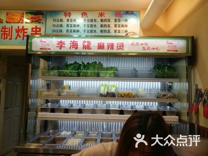 李海龙麻辣烫(南三经街店)图片 - 第9张