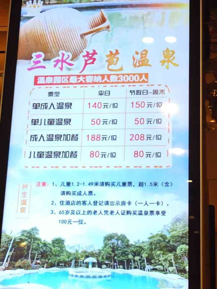 佛山长命水·芦苞温泉度假村(原三水温泉度假村)-"水.