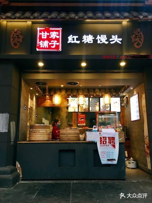 甘家铺子红糖馒头(南城大道店)门面图片 第4张