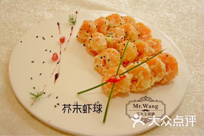 芥末虾球