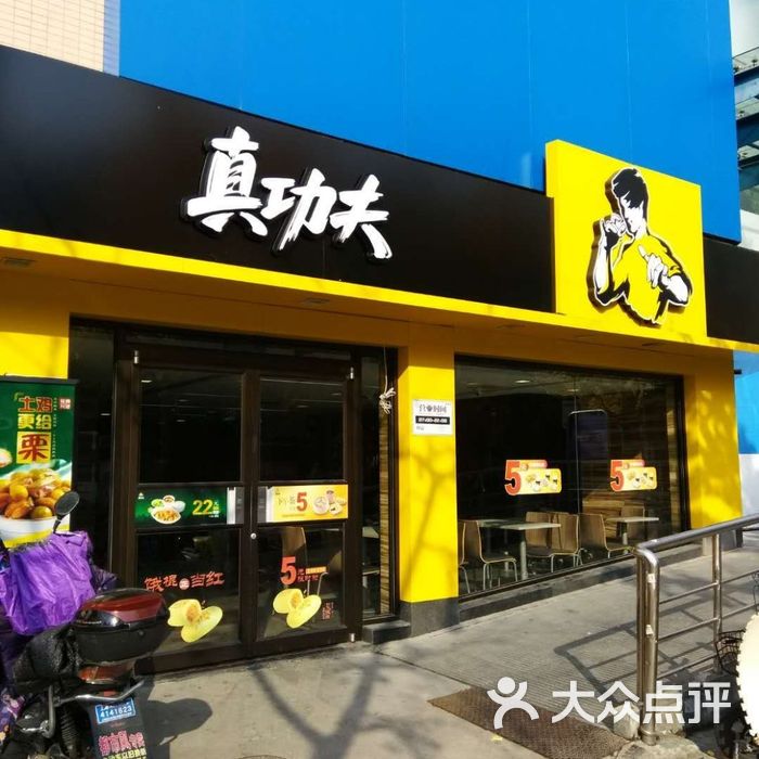 真功夫