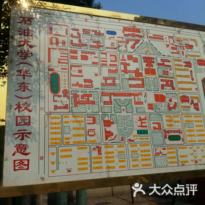 中国石油大学(东营校区)图片 第1张