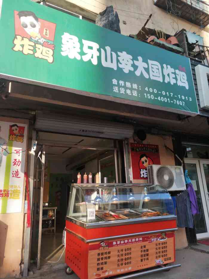 象牙山李大国炸鸡(亚明店)-""愿你我都能坚信,美食和风景,可以抵抗全.