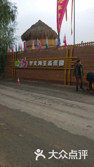 宇文河生态庄园-图片-太原周边游