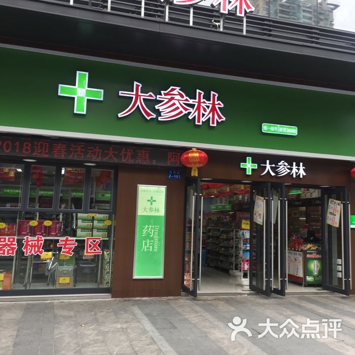 大参林图片-北京药店-大众点评网