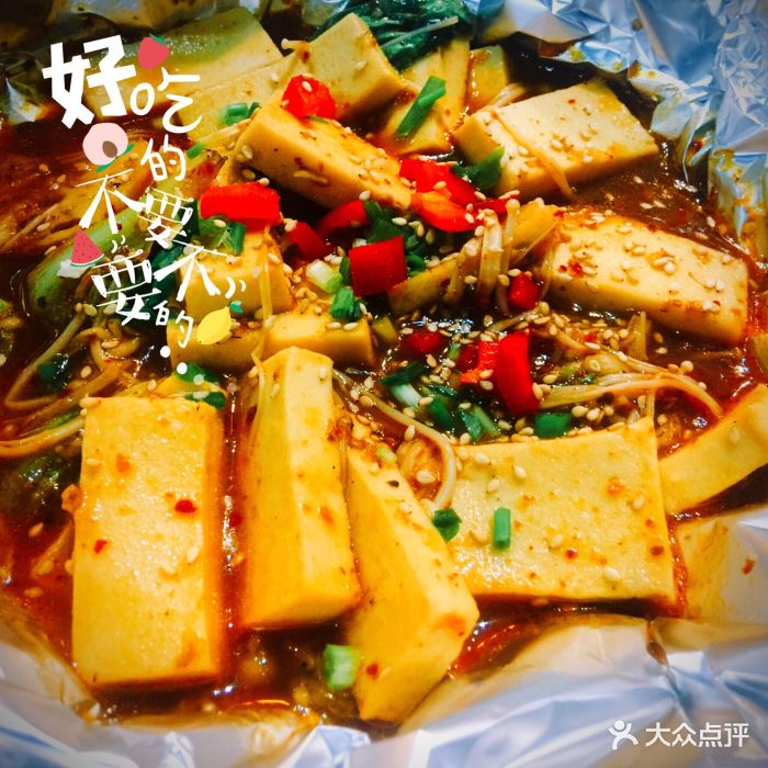 锡纸千叶豆腐